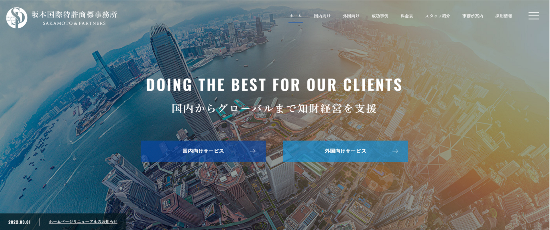 坂本国際特許商標事務所_公式HP
