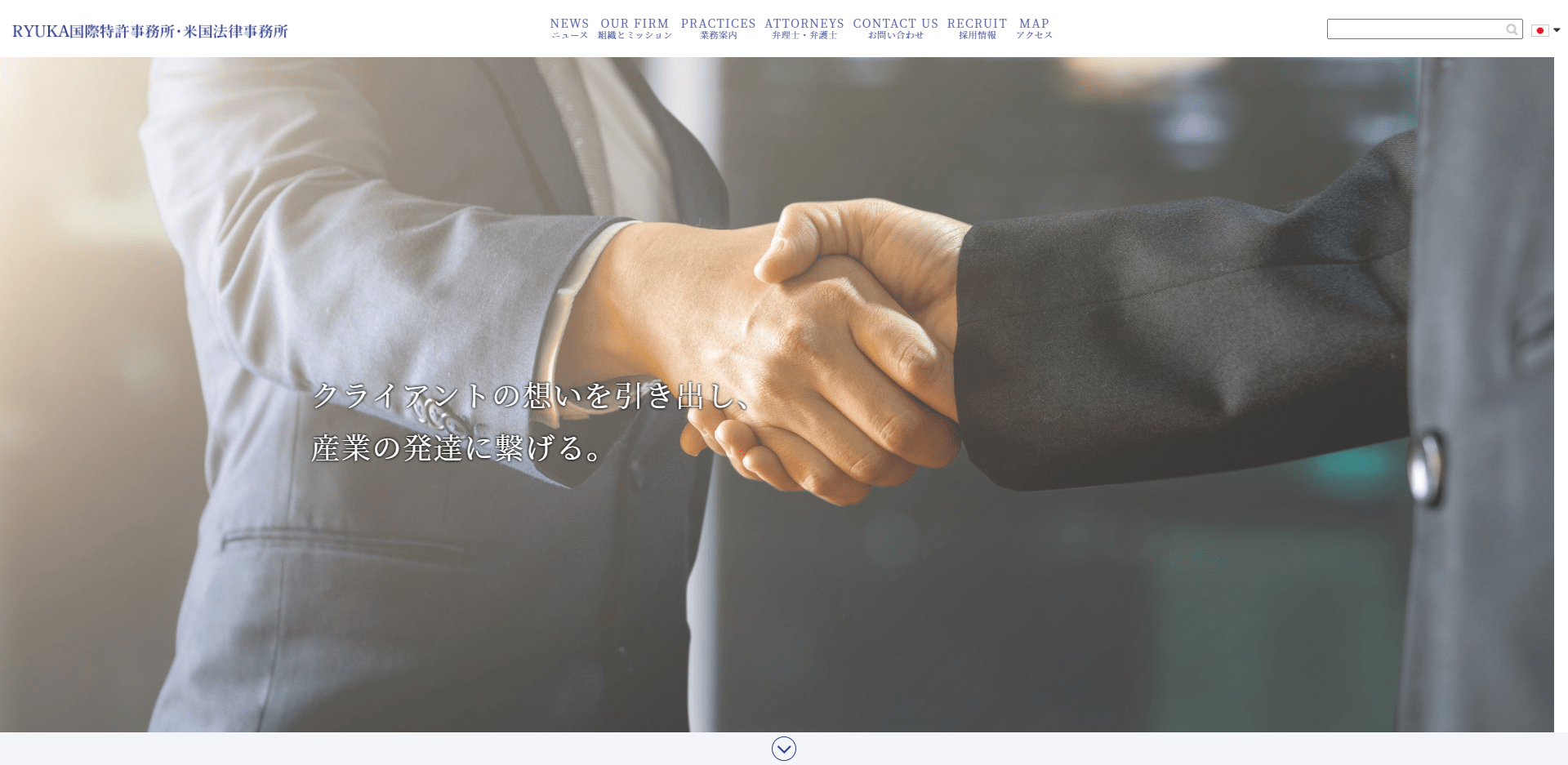 RYUKA国際特許事務所公式HP