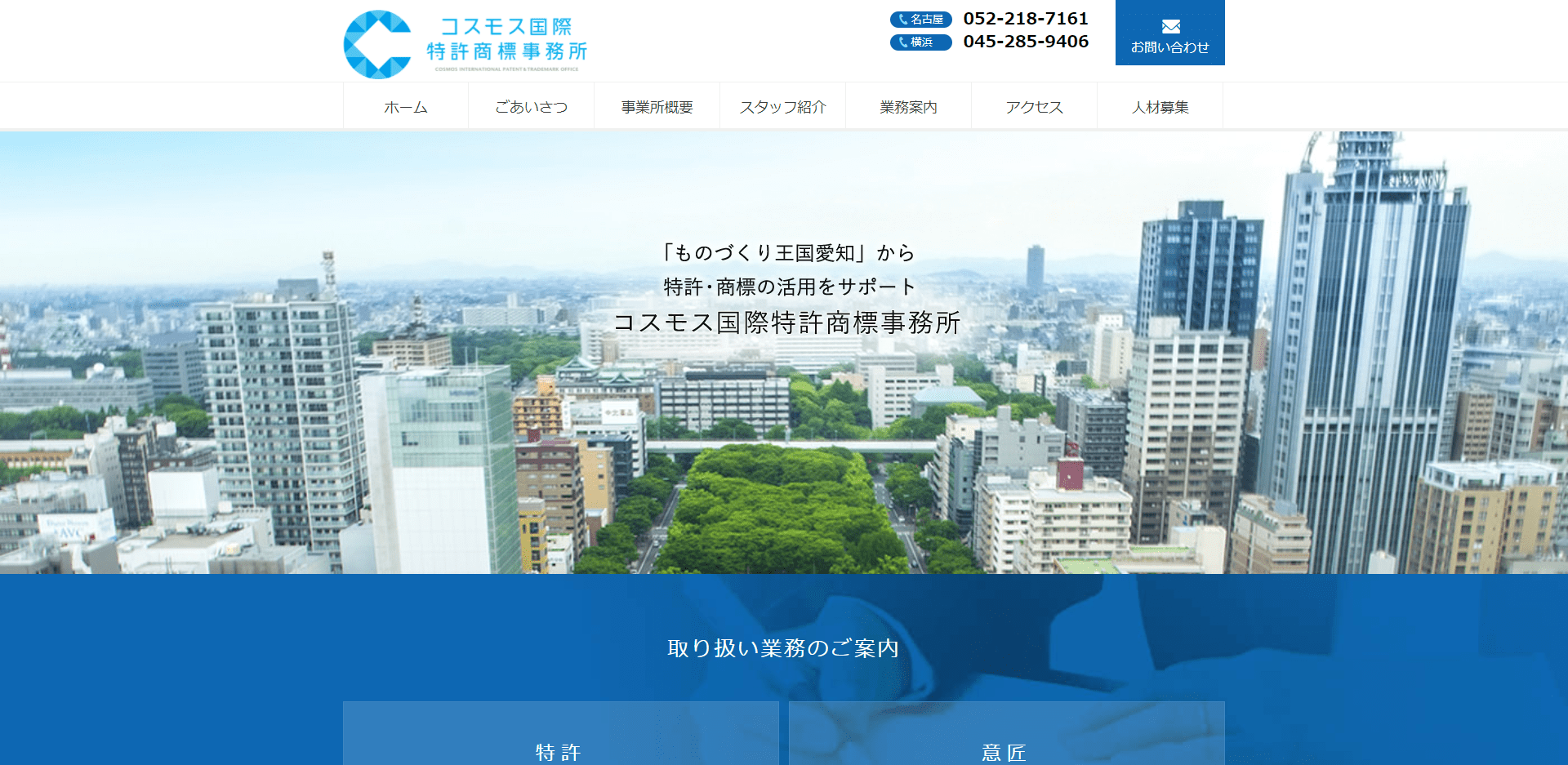 コスモス国際特許商標事務所公式HP
