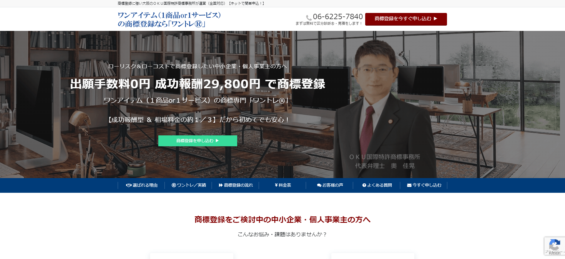 OKU国際特許商標事務所公式HP