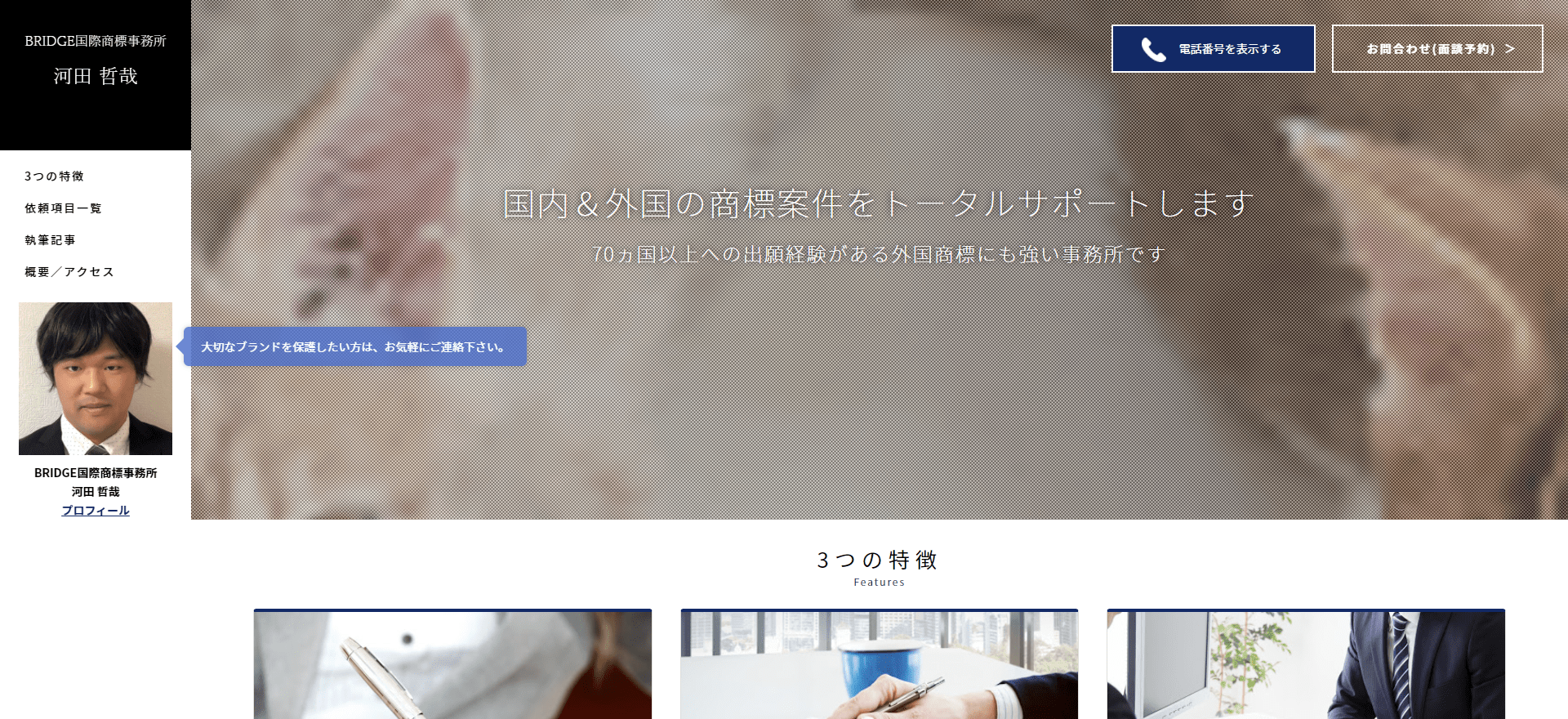 BRIDGE国際商標事務所公式HP