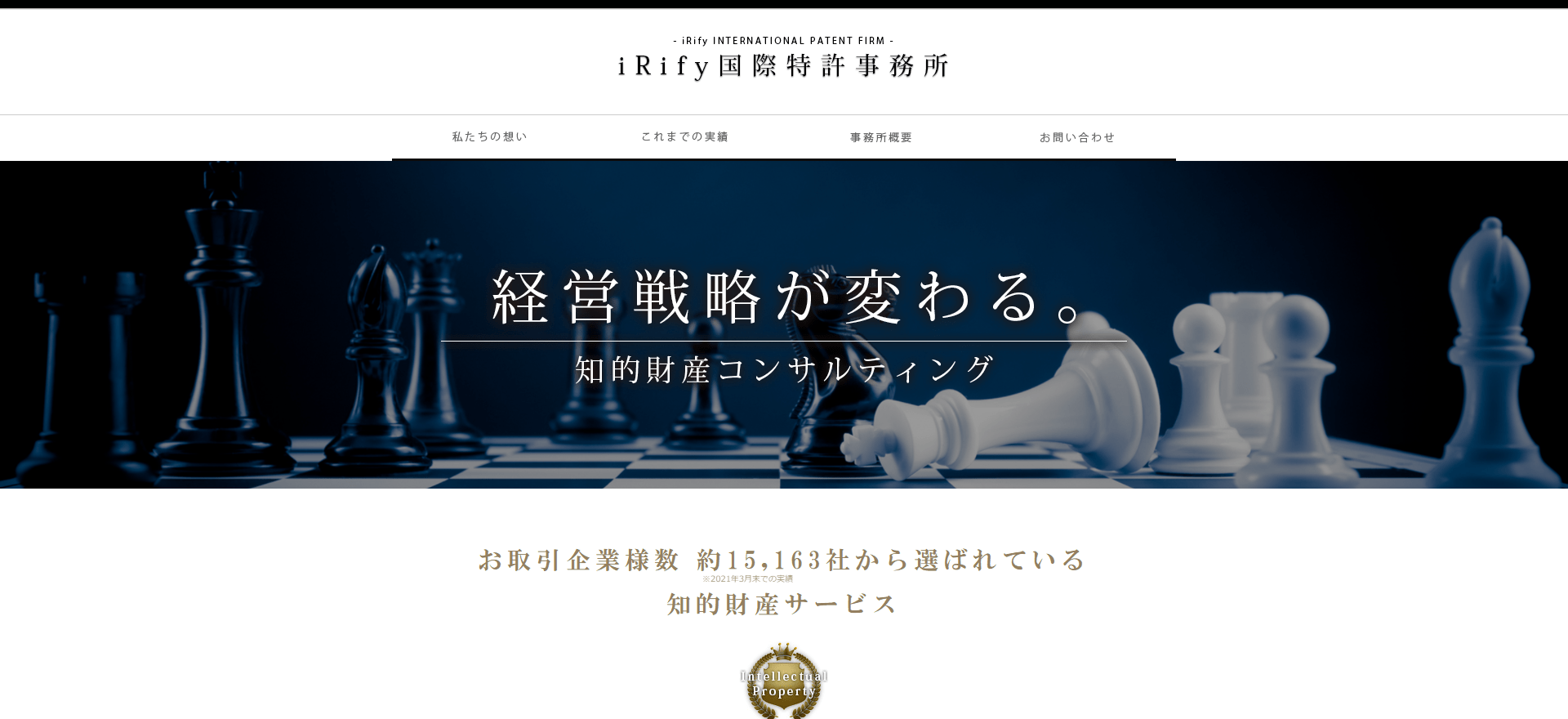 iRify国際特許事務所公式HP