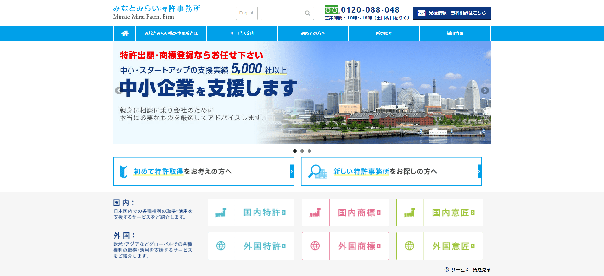 みなとみらい特許事務所公式HP