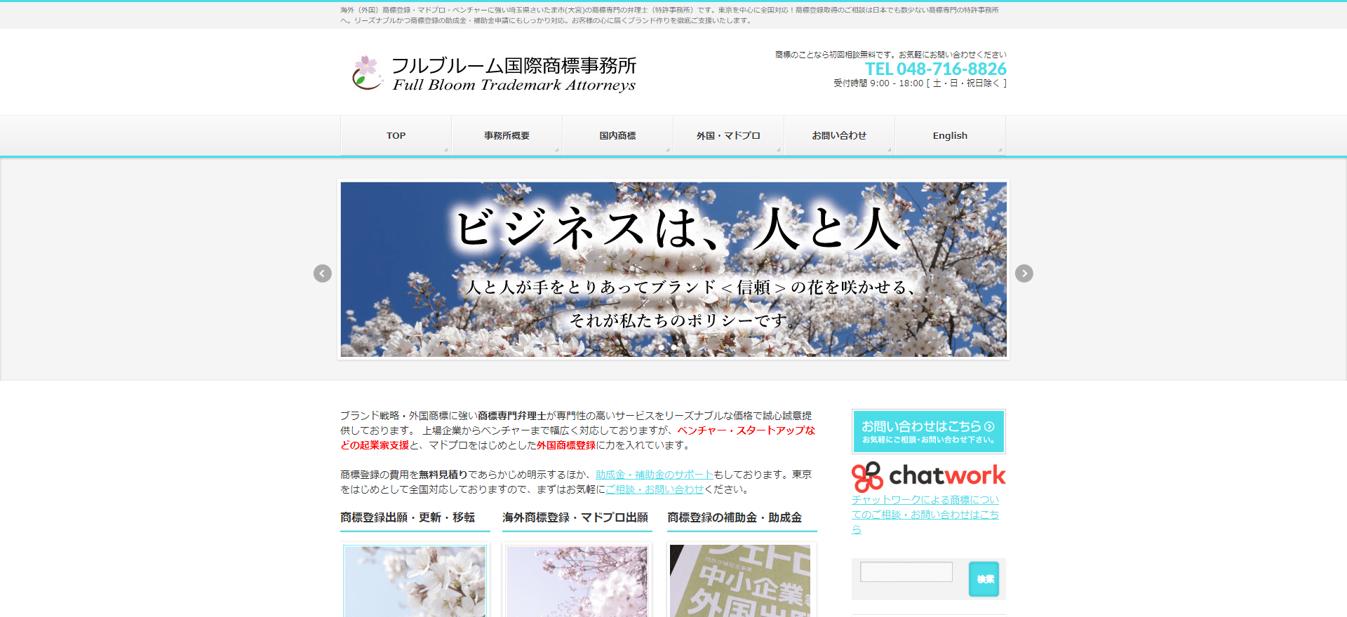 フルブルーム国際商標事務所公式HP