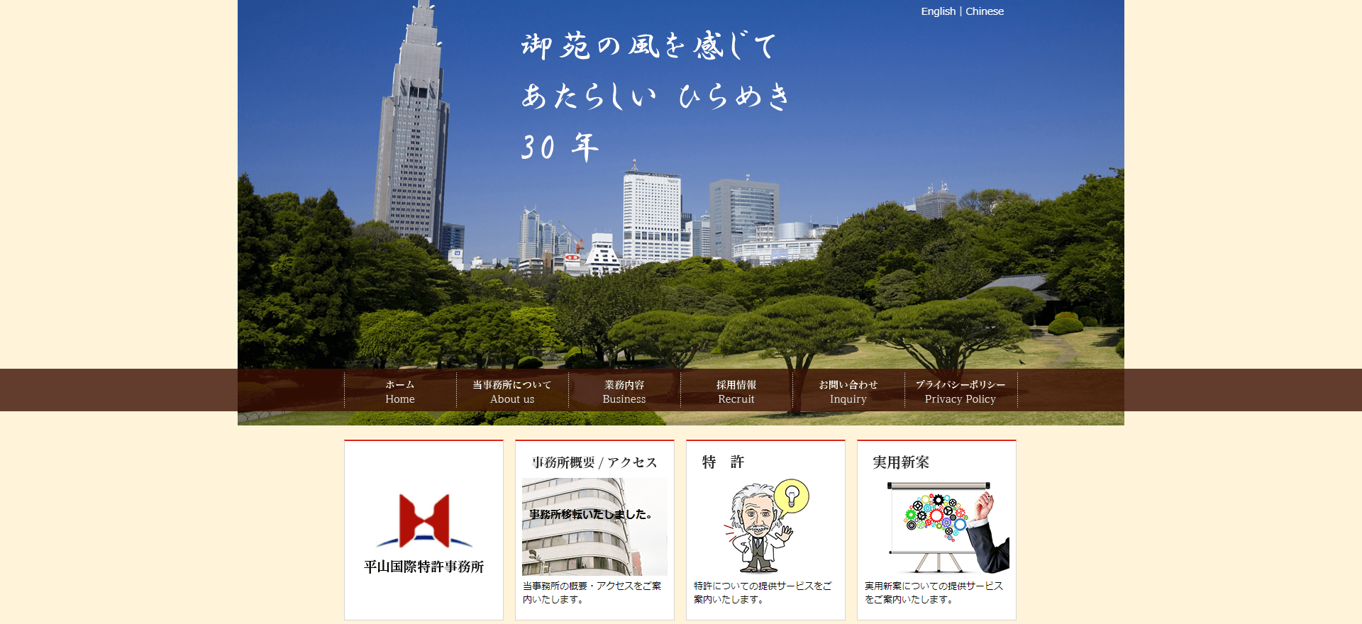 平山国際商標特許事務所公式HP