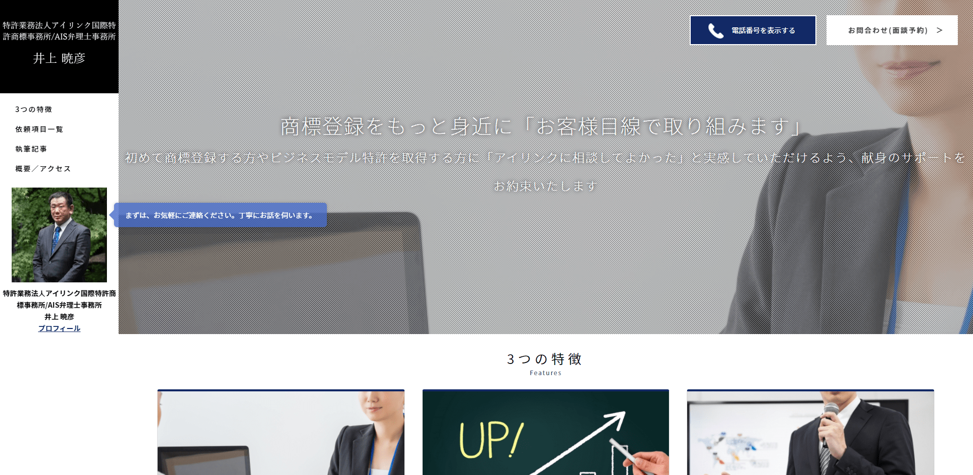 アイリンク国際特許商標事務所公式HP