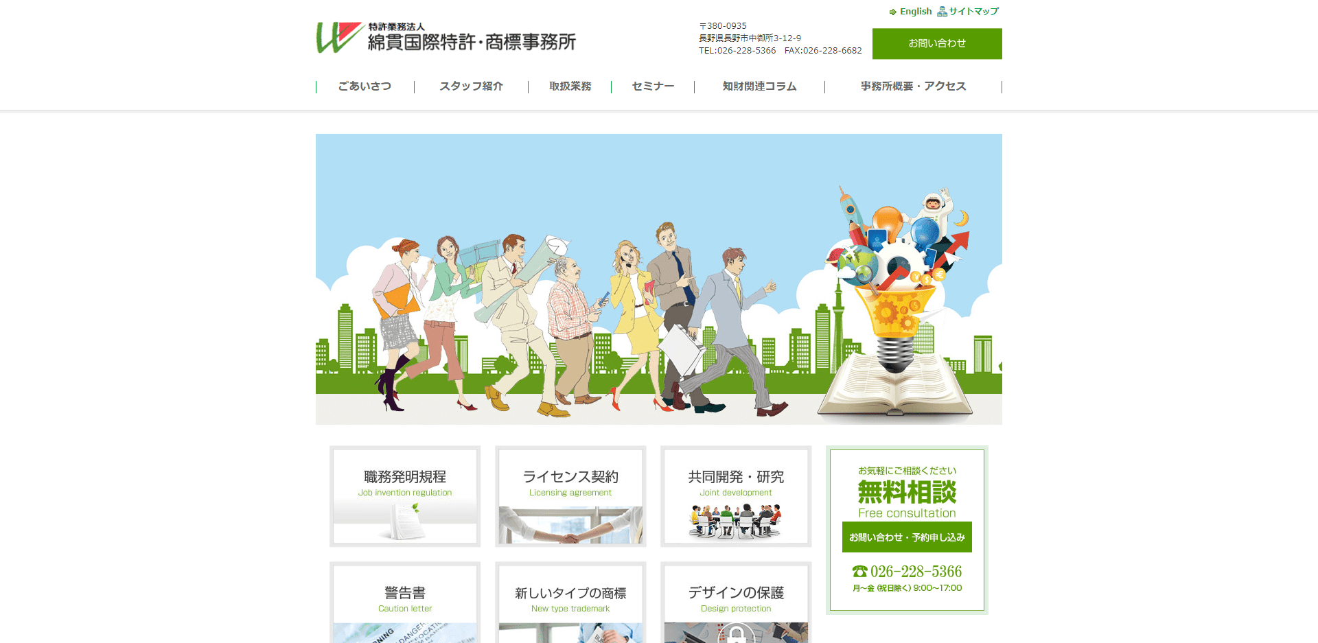 綿貫国際特許・商標事務所公式HP