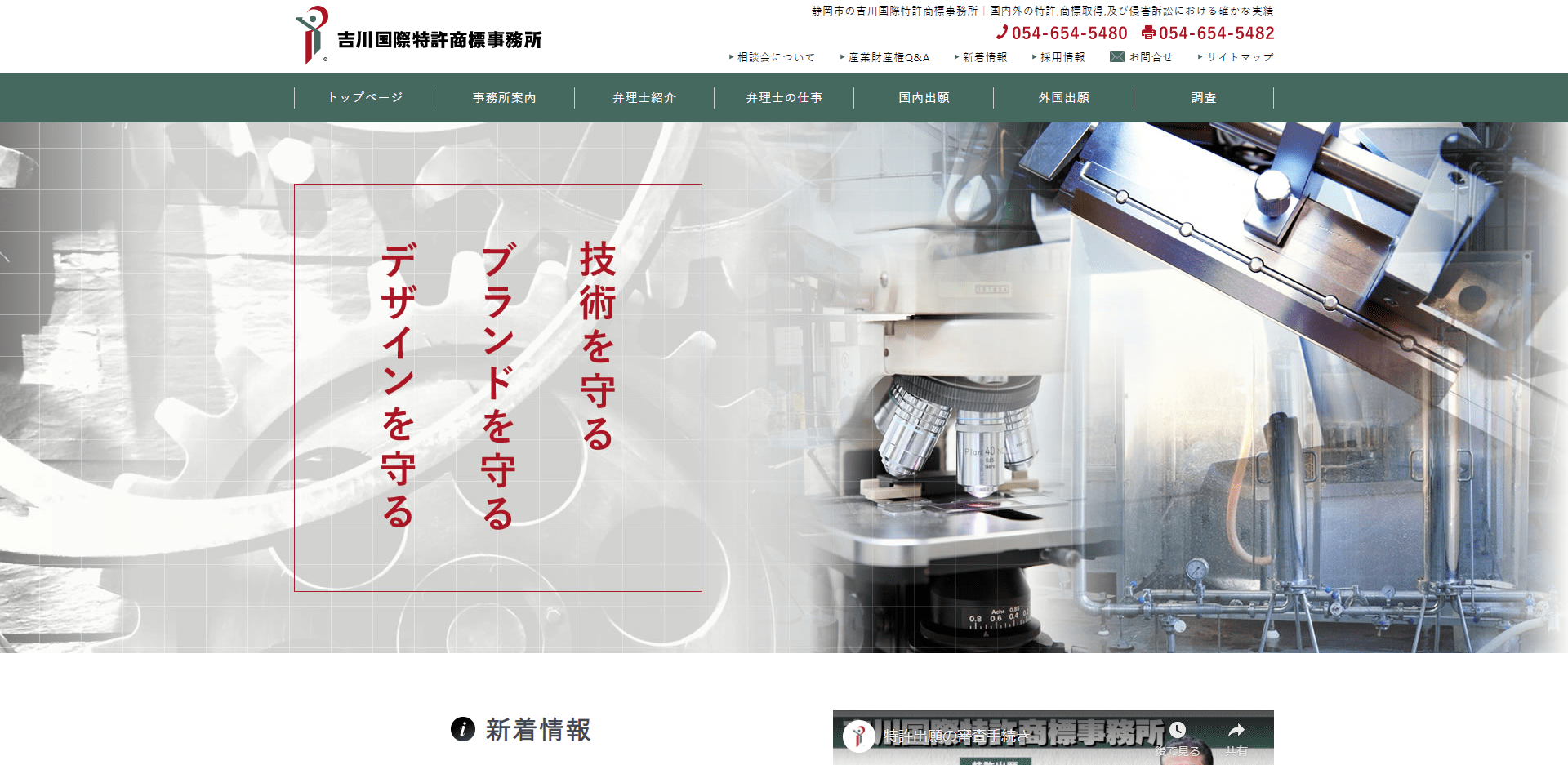 吉川国際特許商標事務所公式HP