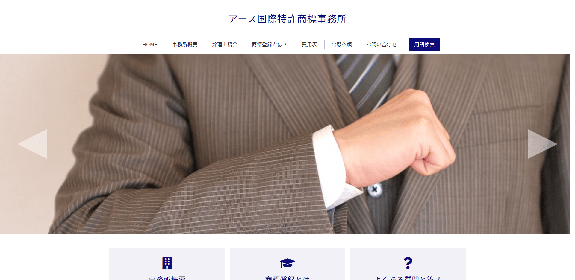 アース国際特許商標事務所公式HP