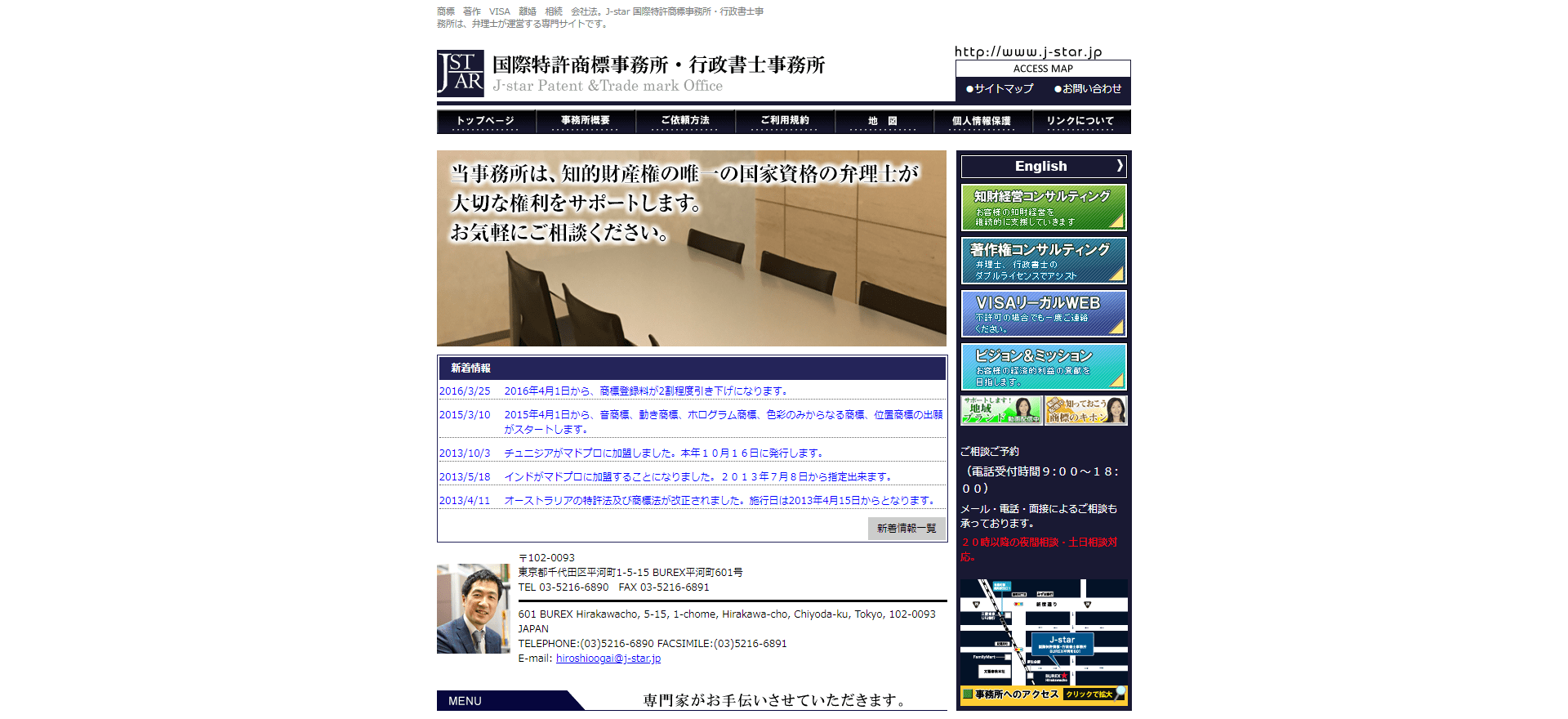 J-star国際特許商標事務所公式HP