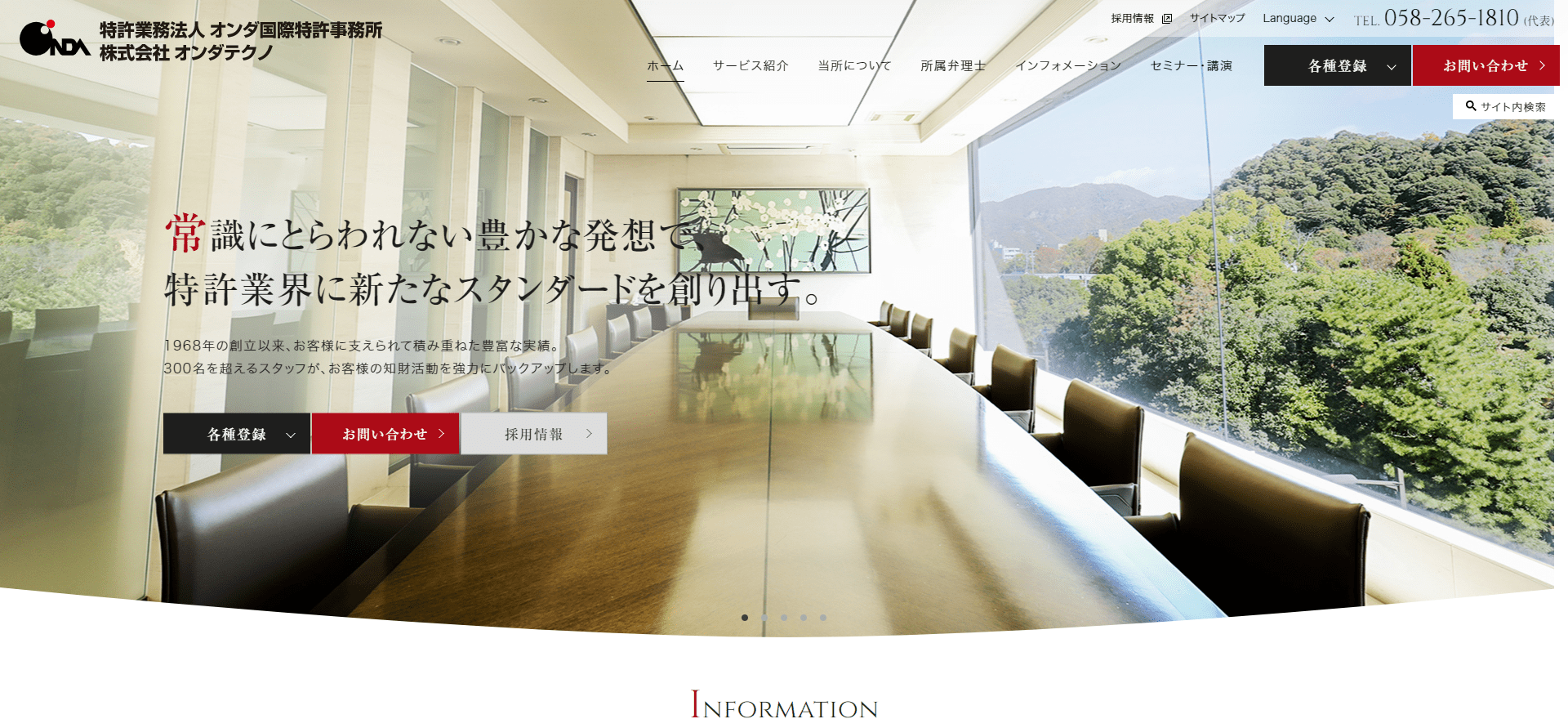 オンダ国際特許事務所公式HP