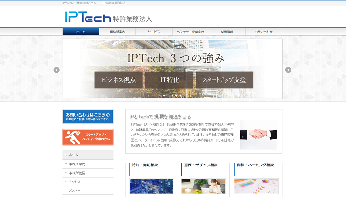 IPTech特許業務法人_公式HP